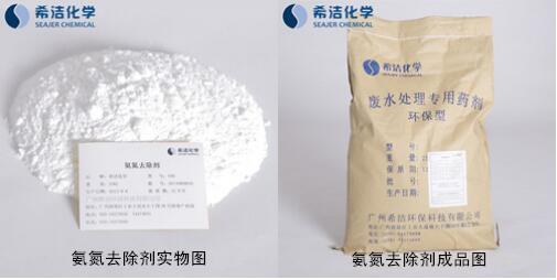 氨氮去除剂使用方法的实物图